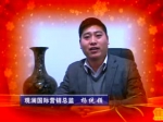 2012年觀瀾國際楊統(tǒng)領(lǐng)向全市人民拜年