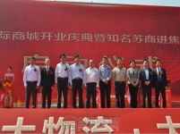 4.29鴻運(yùn)國(guó)際商城盛大開(kāi)業(yè)