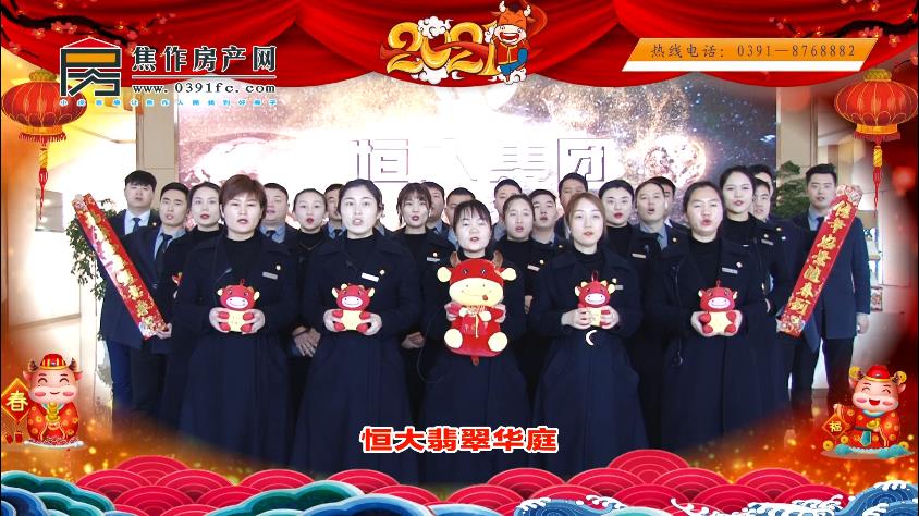  2021焦作房產(chǎn)網(wǎng)小虎看房主力樓盤大拜年之恒大翡翠華庭