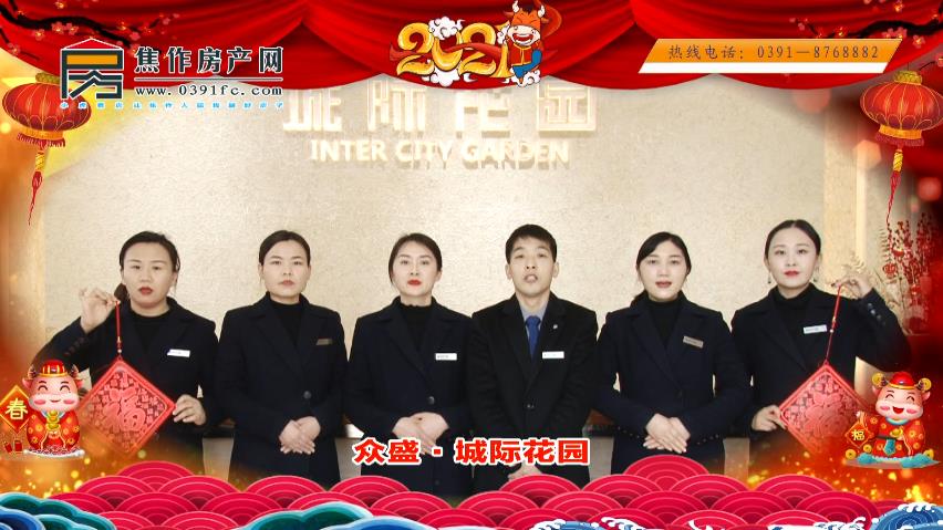  2021焦作房產(chǎn)網(wǎng)小虎看房大拜年之眾盛·城際花園