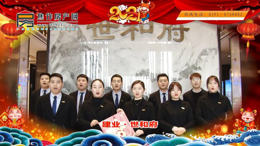 2021年焦作房產(chǎn)網(wǎng)小虎看房團(tuán)大拜年之建業(yè)世和府