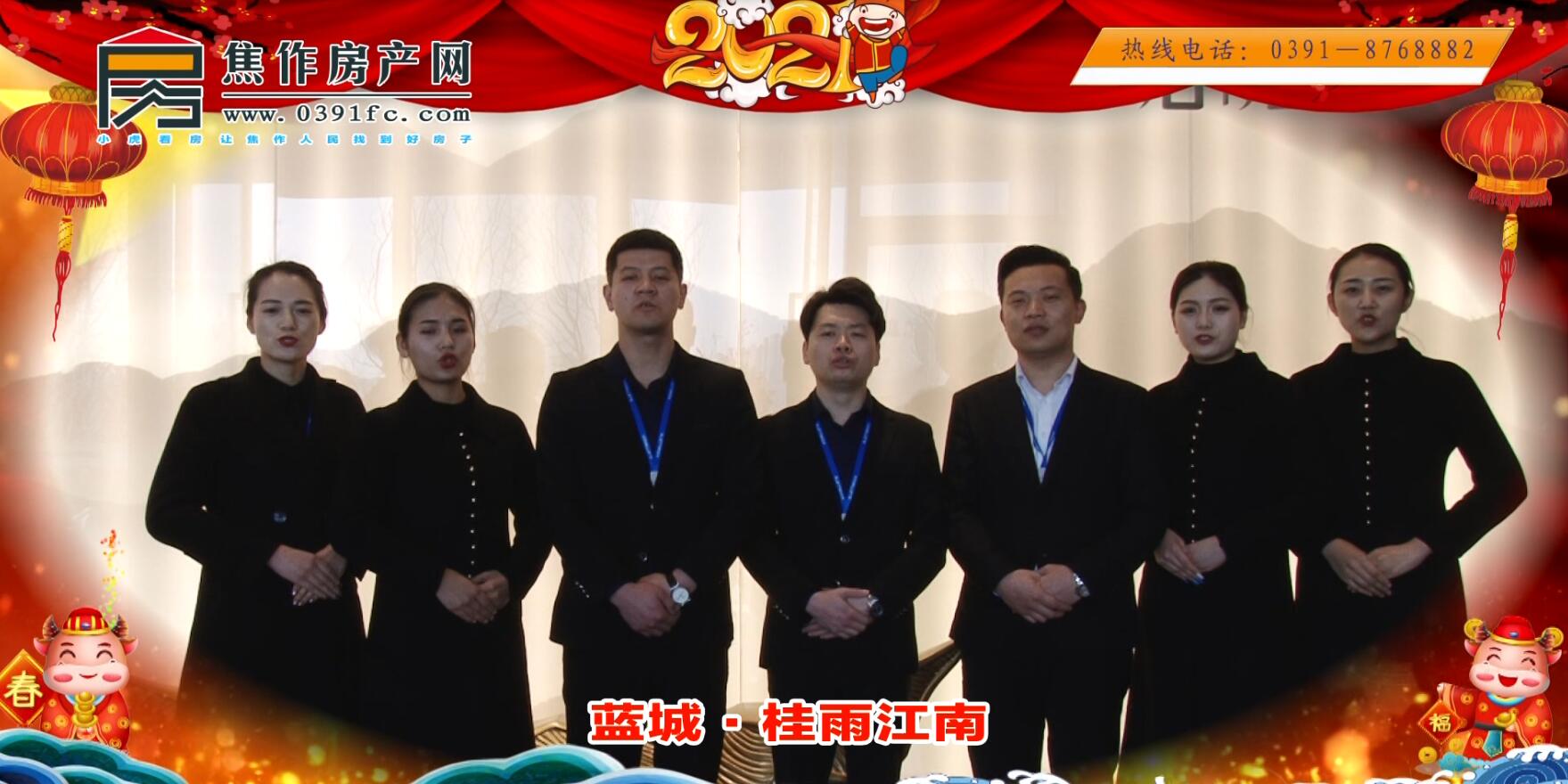  2021焦作房產(chǎn)網(wǎng)小虎看房大拜年之藍(lán)城·桂雨江南