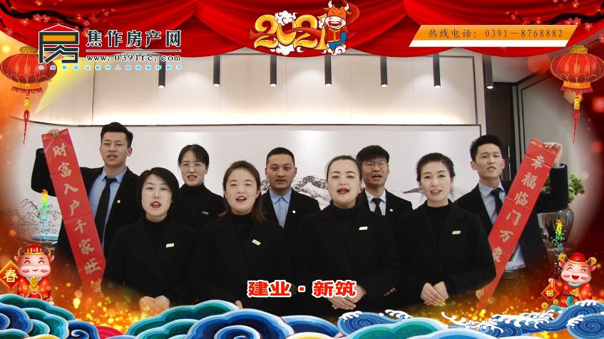 2021焦作房產(chǎn)網(wǎng)小虎看房主力樓盤大拜年之建業(yè)·新筑