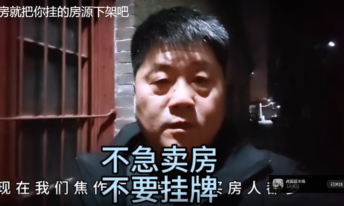 不急賣房就把你掛的房源下架吧