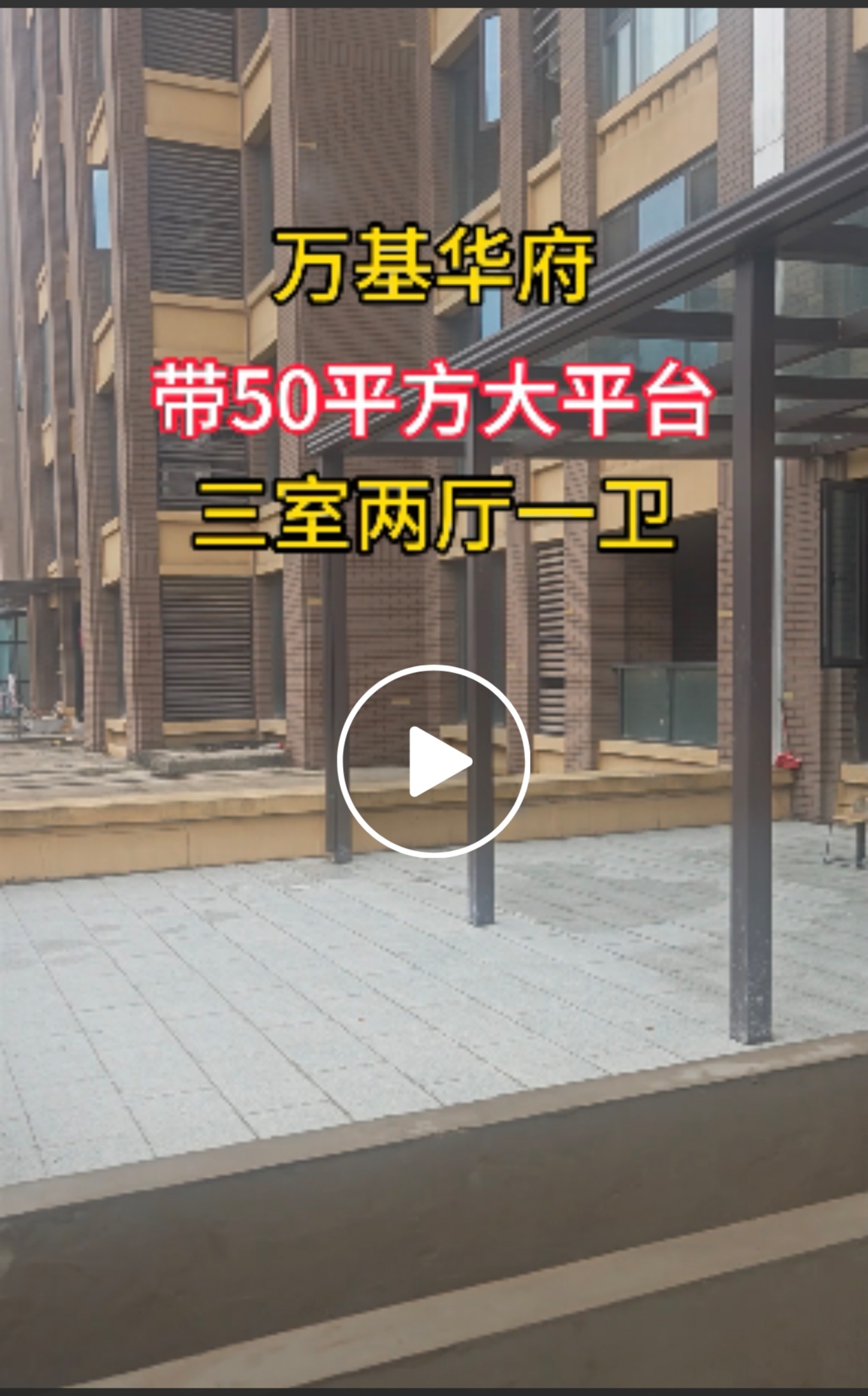  17中學(xué)區(qū) 萬基華府3樓帶大平臺