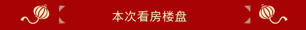幸福焦作·為愛安家返鄉(xiāng)置業(yè)專題